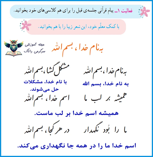 پاسخ سوالات صفحه ۱۷ قرآن کلاس اول