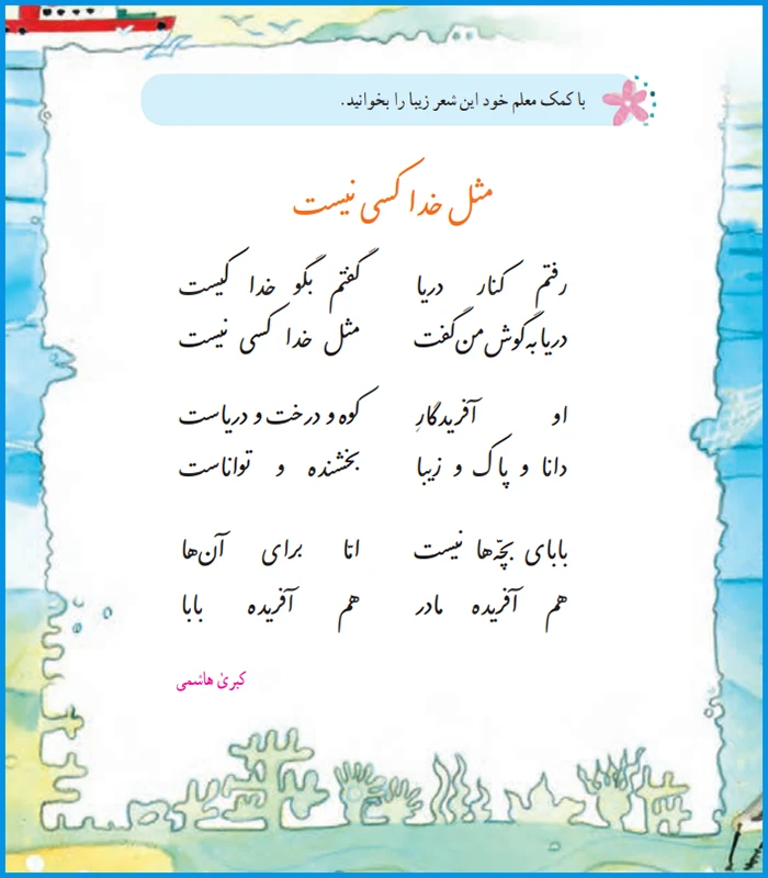 شعر صفحه ۱۹ قرآن اول دبستان